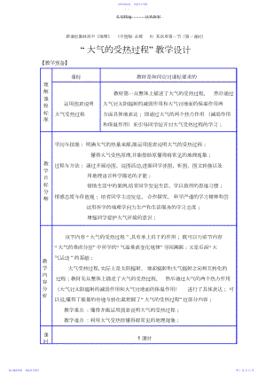 2022年“大气的受热过程”教学设计.docx