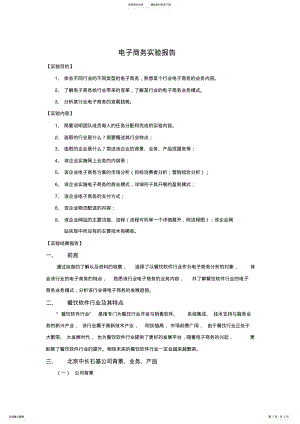 2022年电子商务实验报告行业电子商务 .pdf