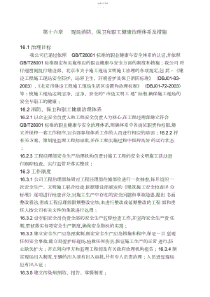 2022年第十六章-现场消防、保卫和职工健康管理体系及措施.docx