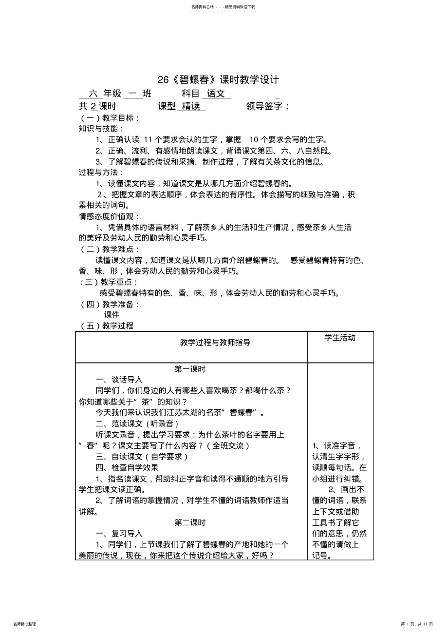 2022年《碧螺春》课时教学设计 .pdf_第1页