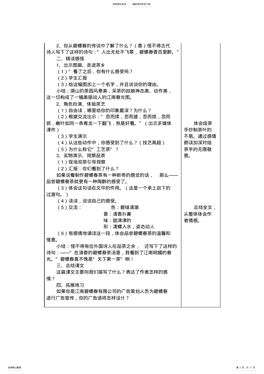 2022年《碧螺春》课时教学设计 .pdf_第2页