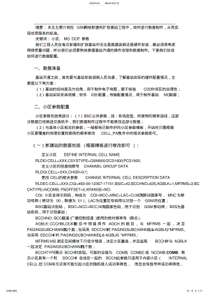 2022年爱立信GSM基站的数据配置 .pdf