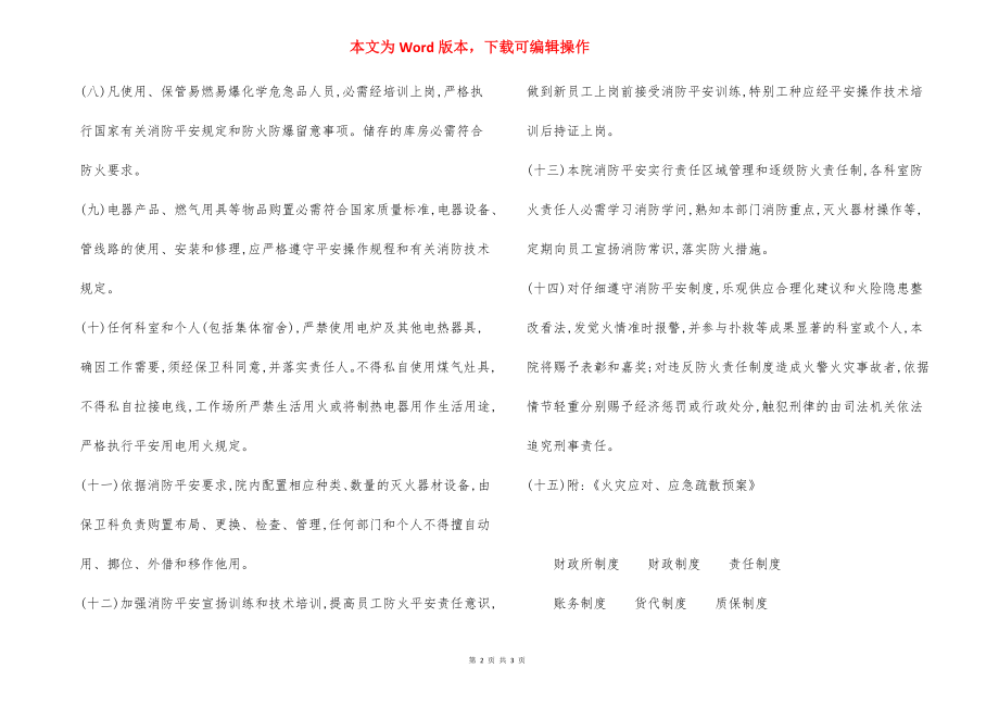 某医院消防安全管理制度.docx_第2页