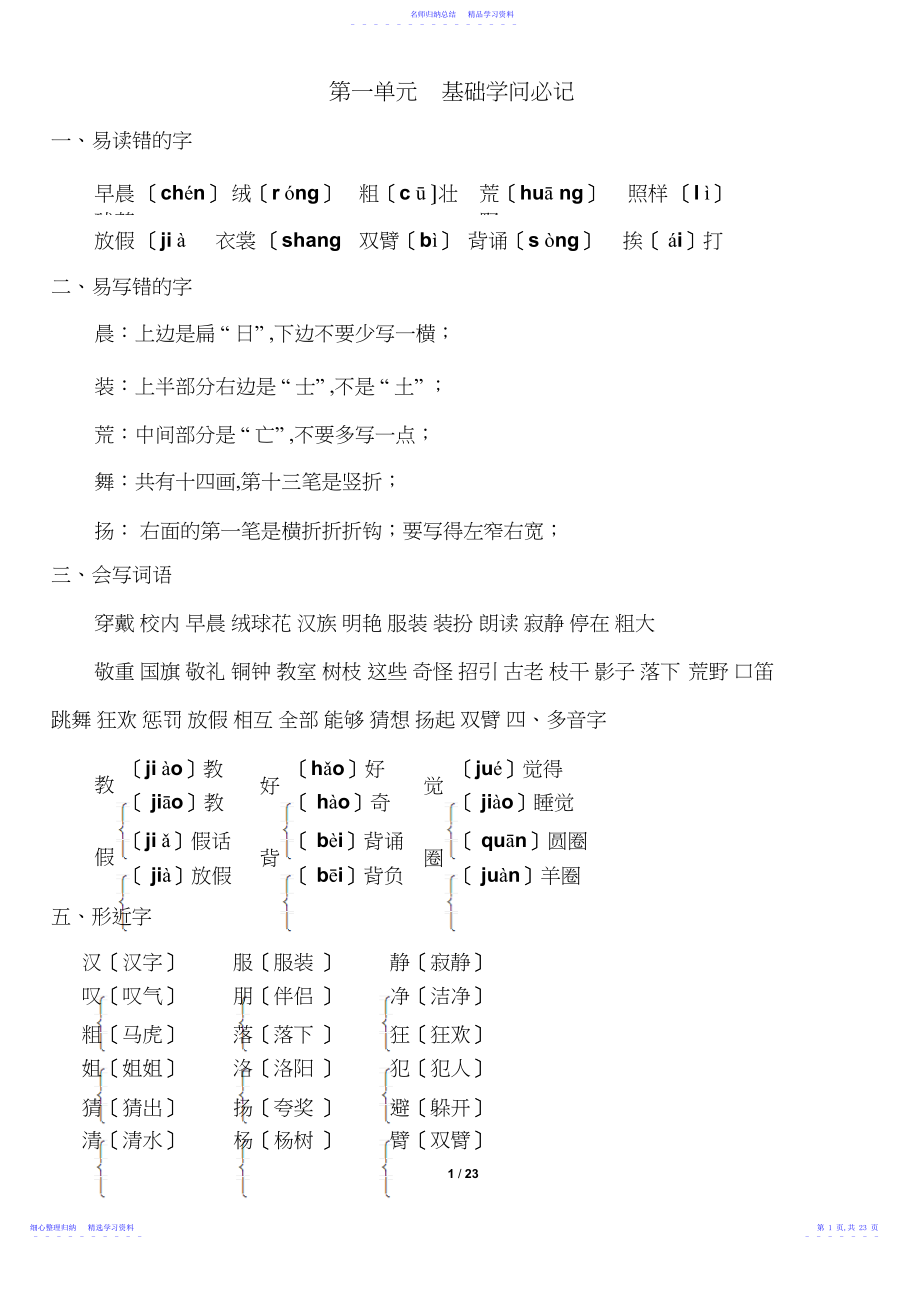 2022年三年级上册语文期末知识点汇总3.docx_第1页