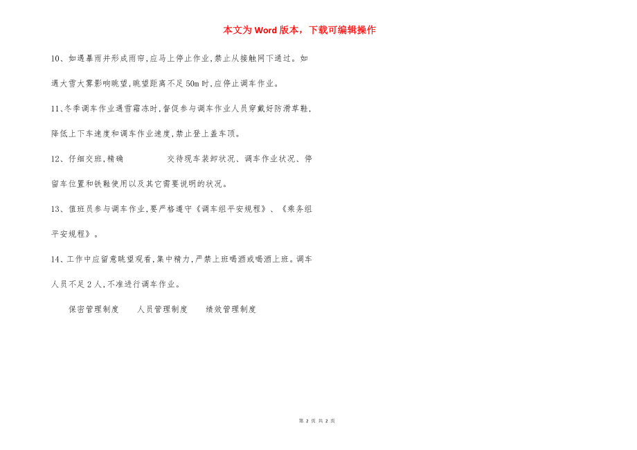 值班员安全规程制度.docx_第2页