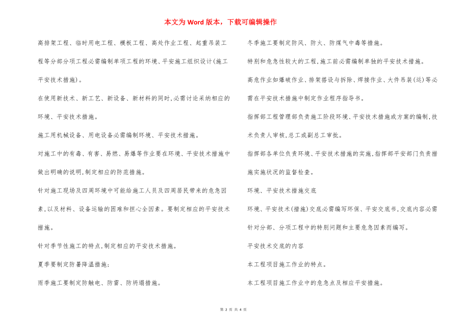 环境安全技术措施编制交底制度.docx_第2页