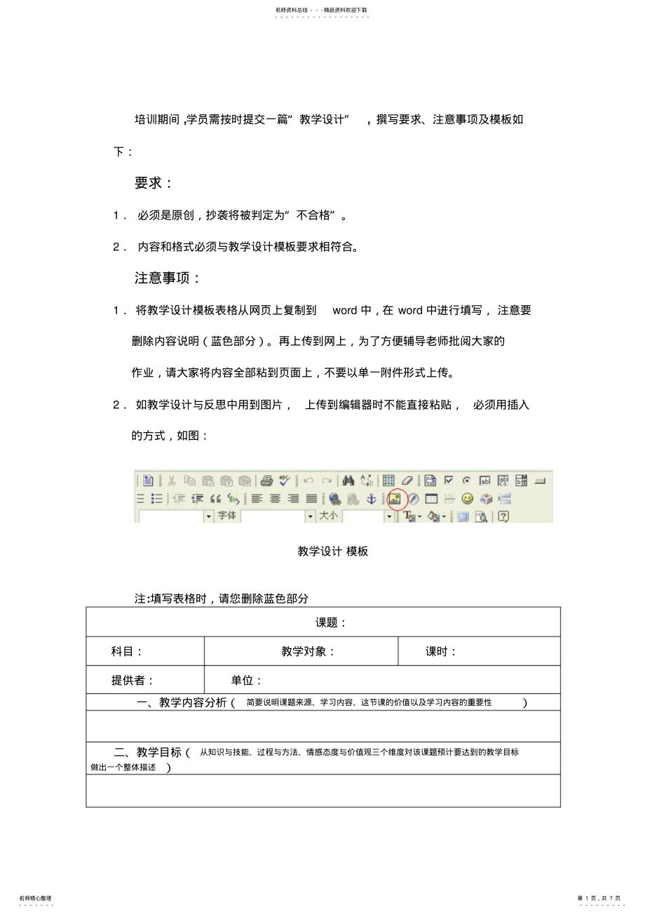 2022年世界海陆分布教学设计 .pdf_第1页