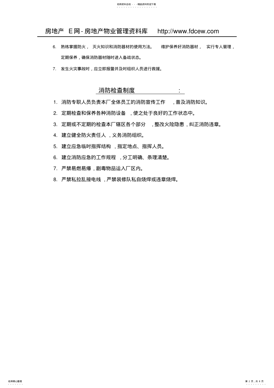 2022年物业公司义务消防队组建方案 .pdf_第2页