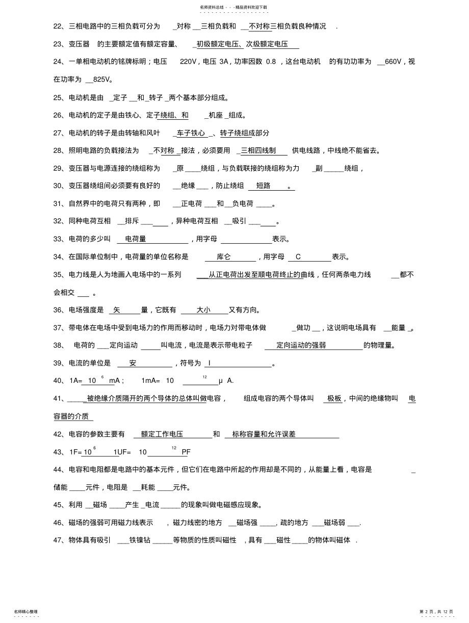 2022年《电工基础知识》考试题与答案 .pdf_第2页