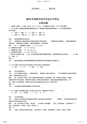 2022年甘肃酒泉生物初中毕业学业考试试卷(word含解析 .pdf