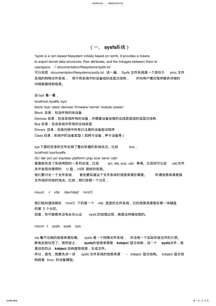 2022年sysfs文件系统 .pdf_第1页