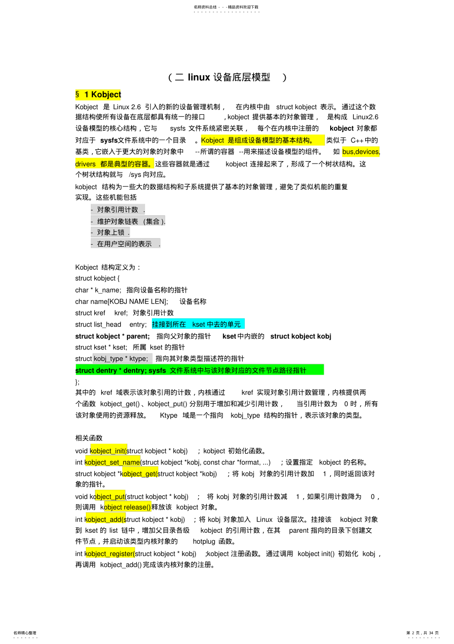 2022年sysfs文件系统 .pdf_第2页