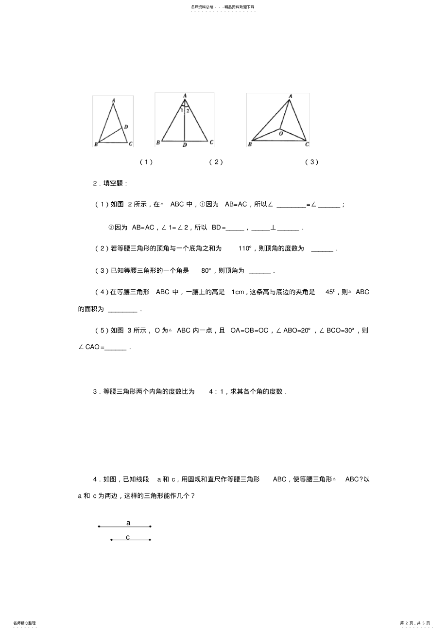 2022年等腰三角形的性质练习,推荐文档 .pdf_第2页