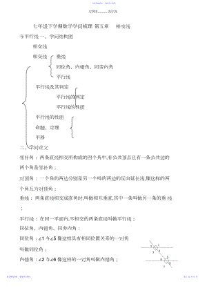 2022年七年级下学期数学知识框架.docx