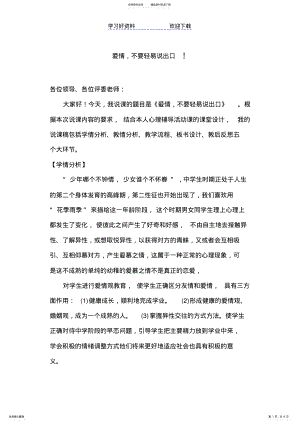 2022年爱情不要说出口说课稿 .pdf