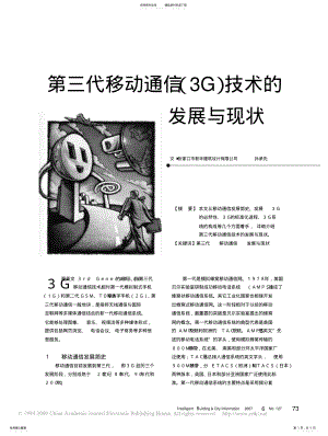 2022年第三代移动通信_G_技术的发展与现状 .pdf