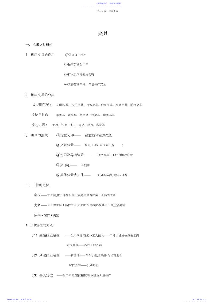 2022年《机械制造技术基础》课程教案.docx_第1页