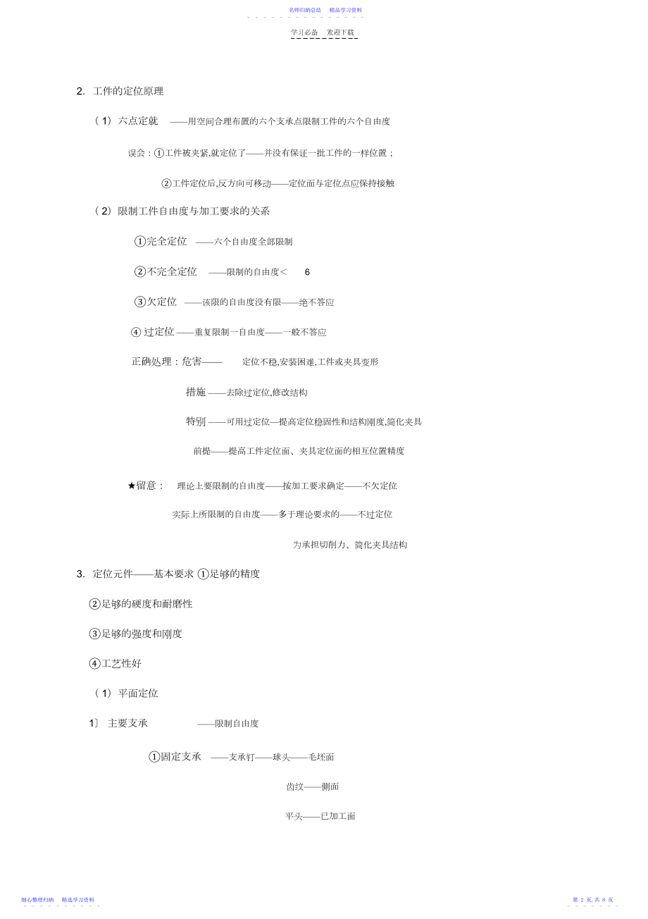 2022年《机械制造技术基础》课程教案.docx_第2页