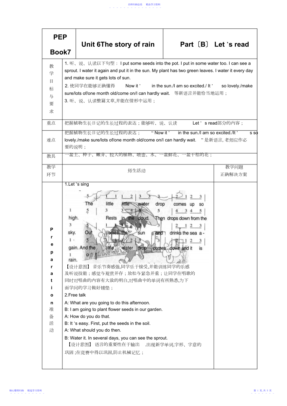 2022年PEPBookUnitBRead教案教学反思说课稿课件.docx_第1页