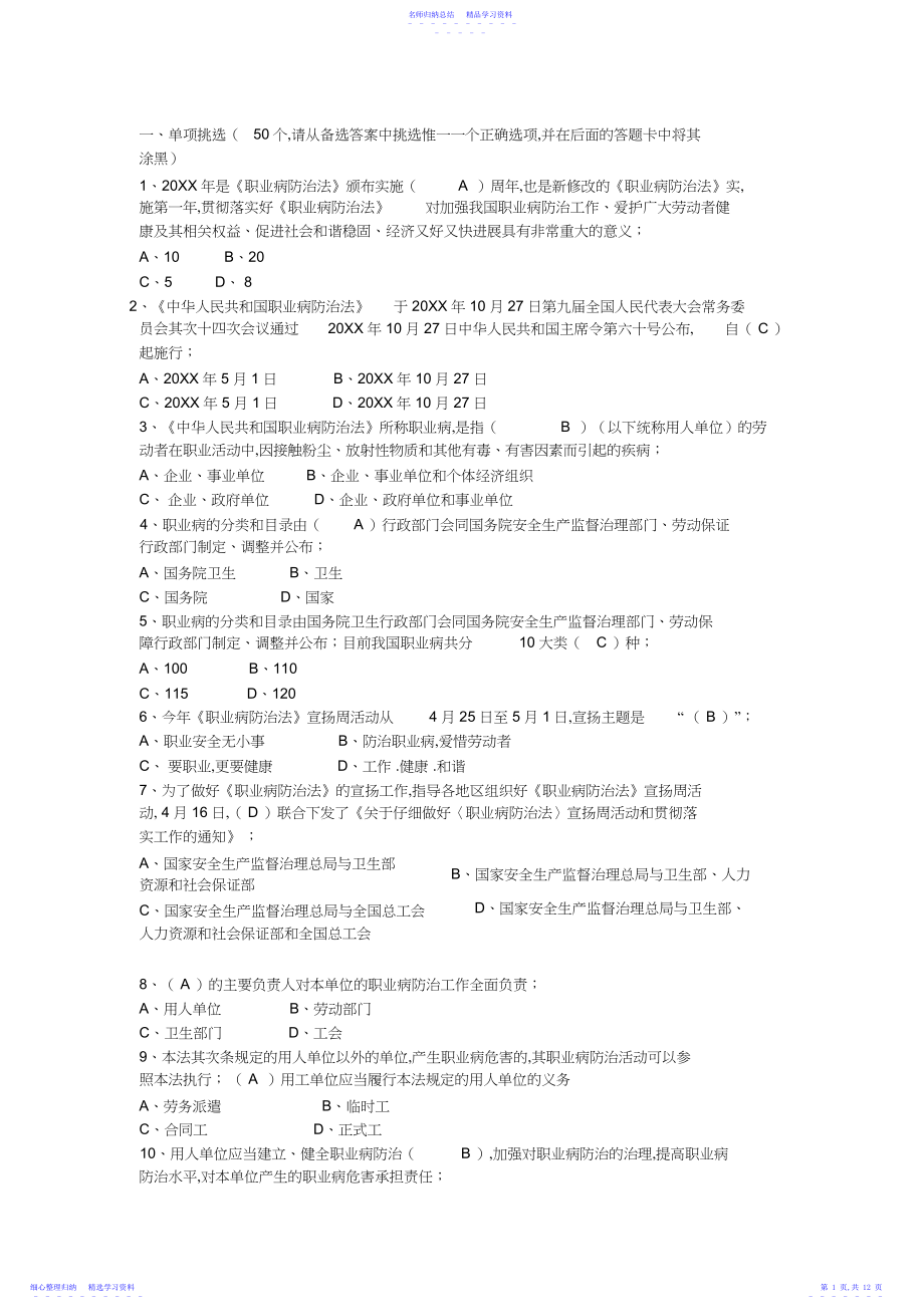 2022年《职业病防治法》知识竞赛题与答案.docx_第1页