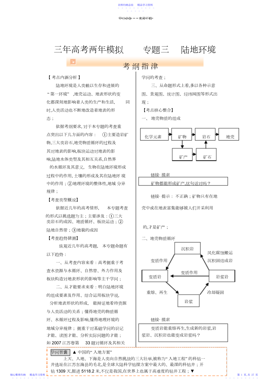 2022年三年高考两年模拟专题三陆地环境.docx_第1页