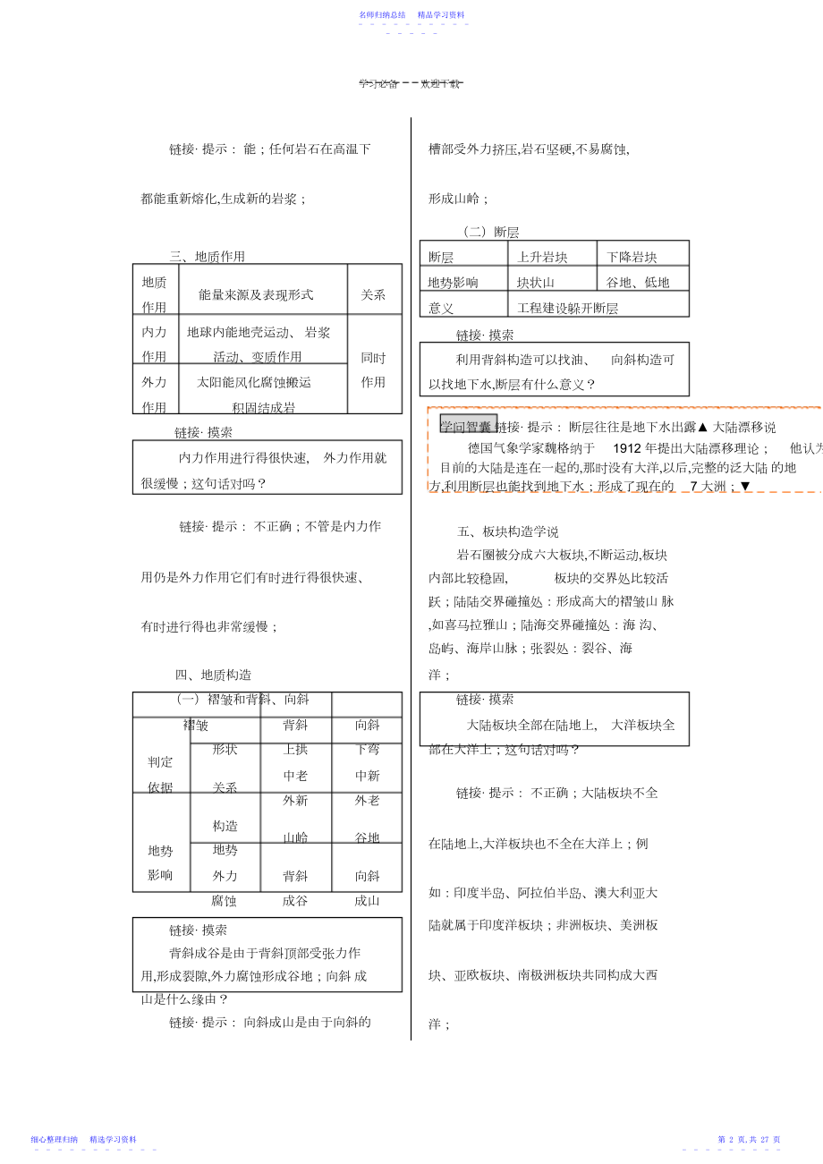 2022年三年高考两年模拟专题三陆地环境.docx_第2页