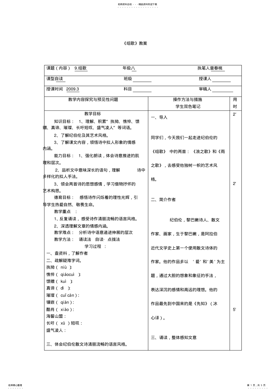 2022年《组歌》教案 .pdf_第1页