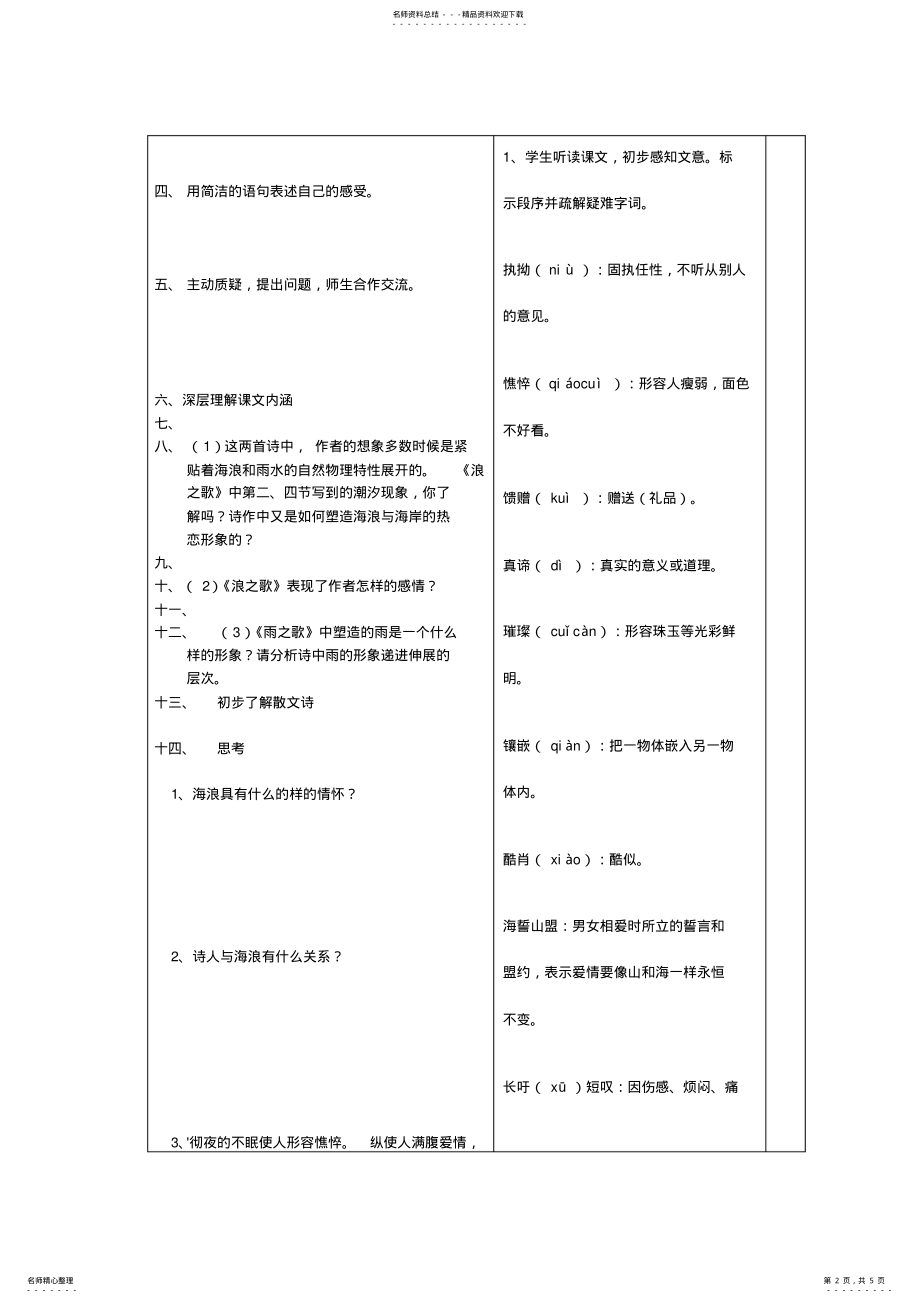 2022年《组歌》教案 .pdf_第2页