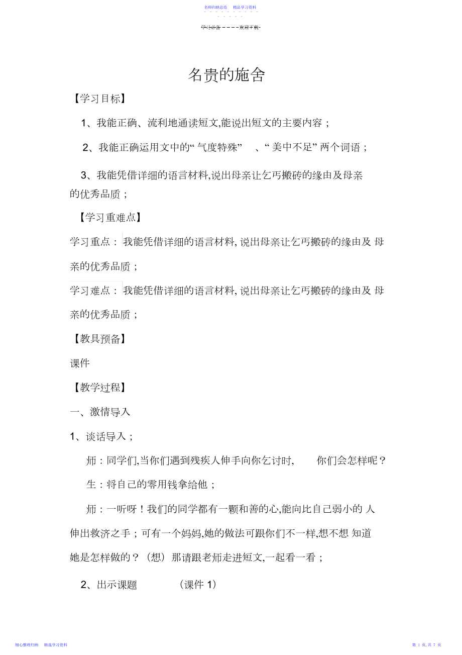 2022年《高贵的施舍》教学设计.docx_第1页