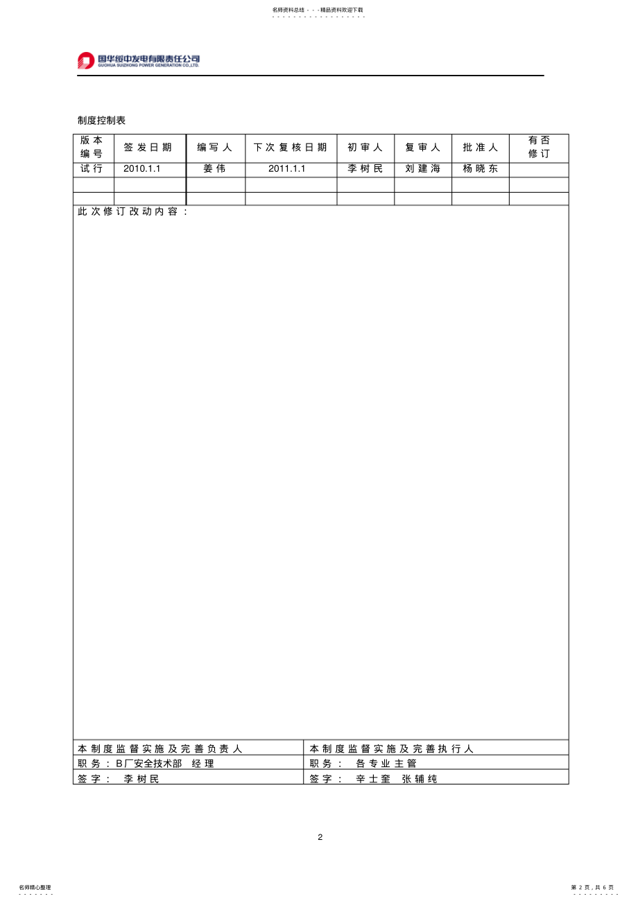 2022年班组物资材料管理制度 .pdf_第2页