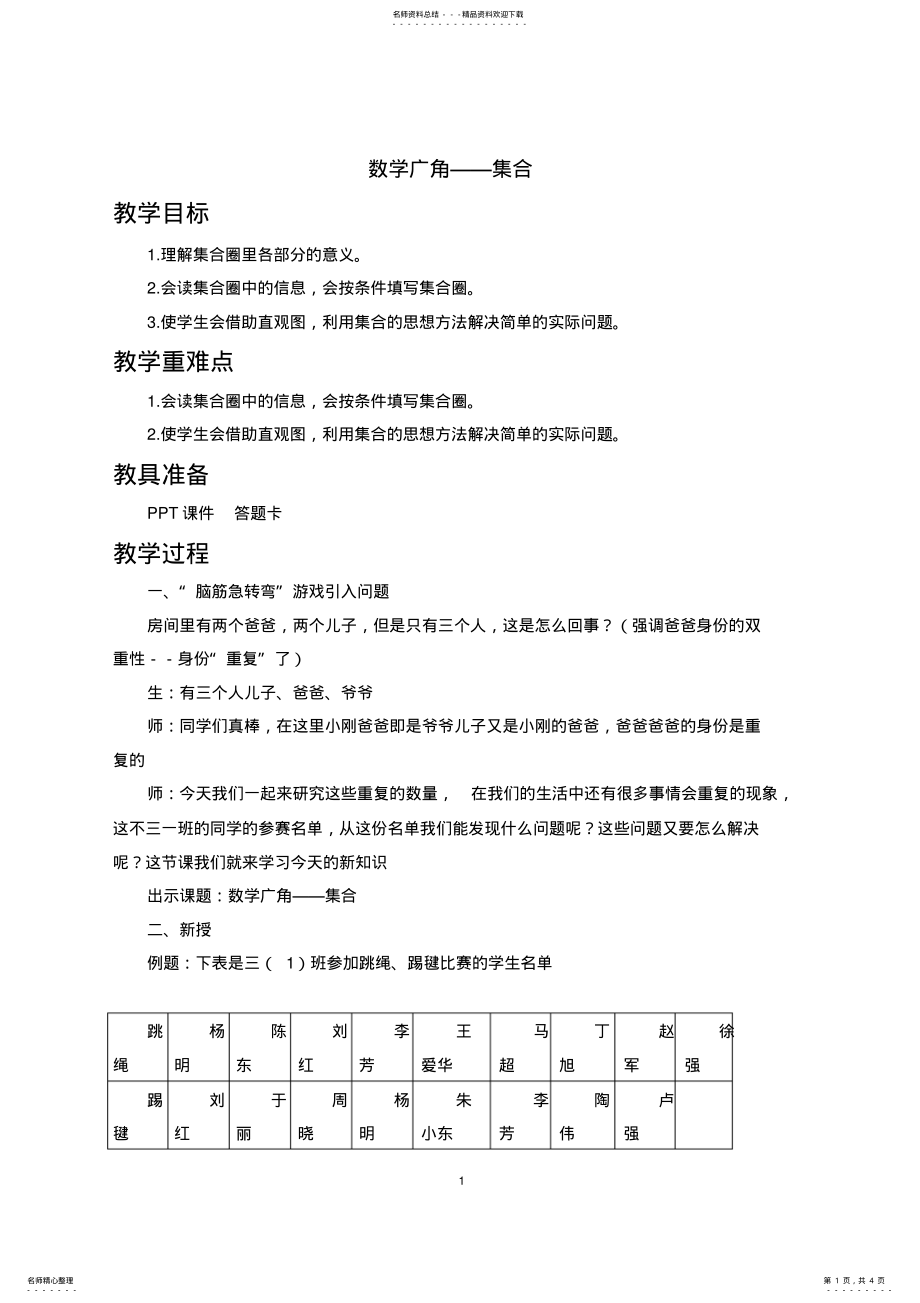 2022年三年级上册数学广角集合教案 2.pdf_第1页