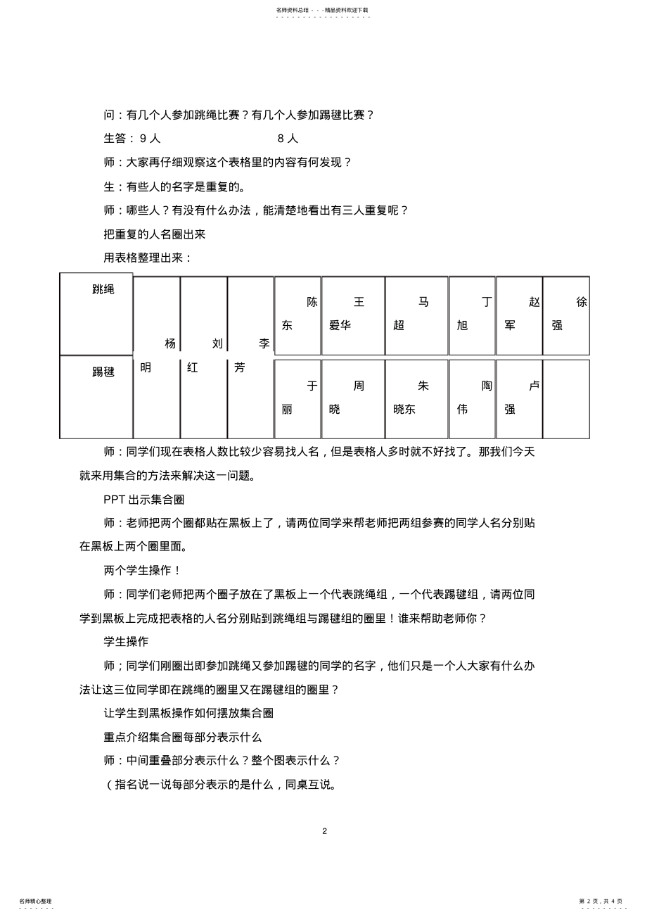 2022年三年级上册数学广角集合教案 2.pdf_第2页