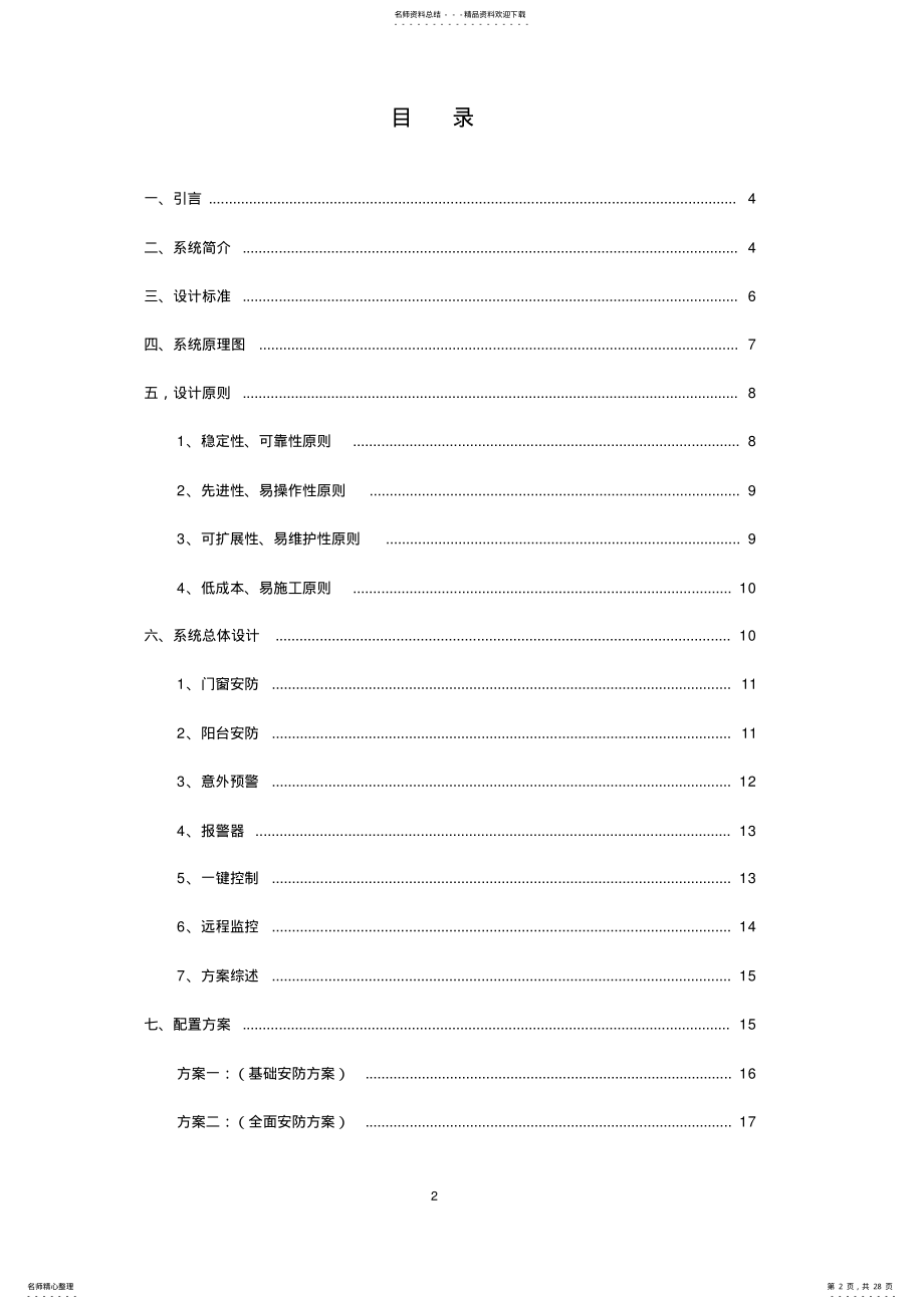 2022年社区智能安防系统设计方案 .pdf_第2页