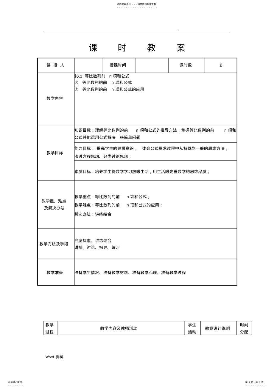 2022年等比数列前n项和公式教案 .pdf_第1页