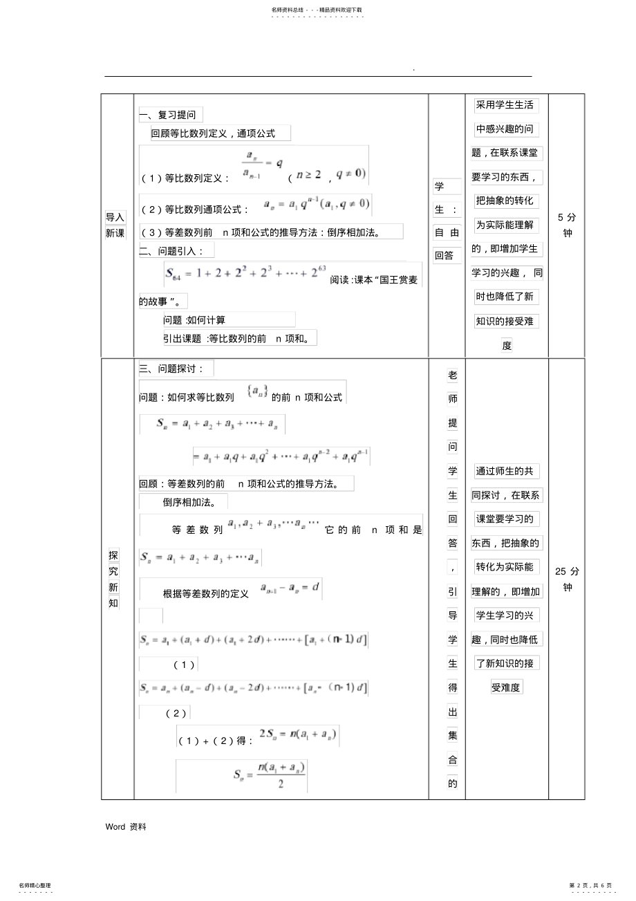 2022年等比数列前n项和公式教案 .pdf_第2页