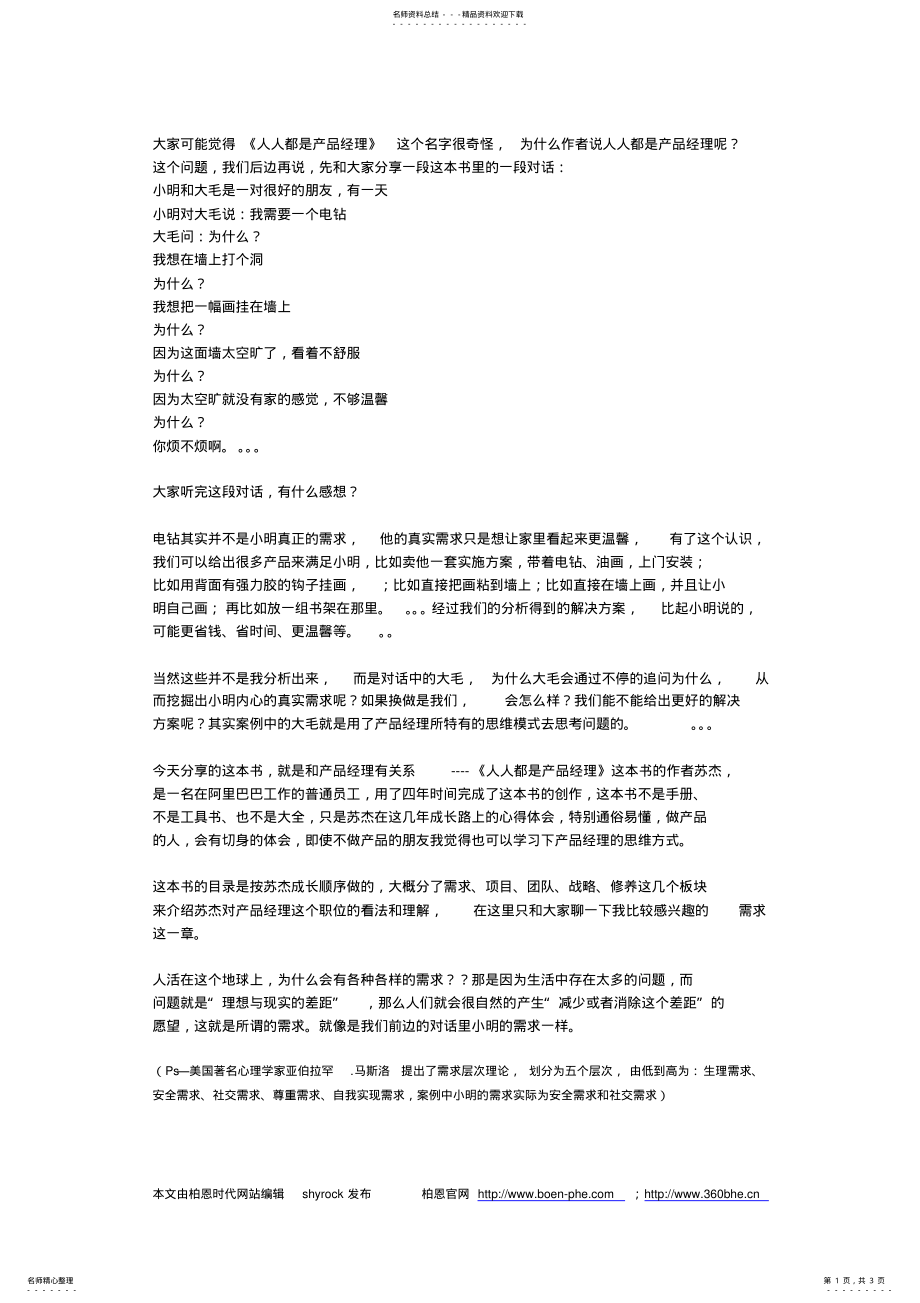 2022年《人人都是产品经理》读书分享 .pdf_第1页