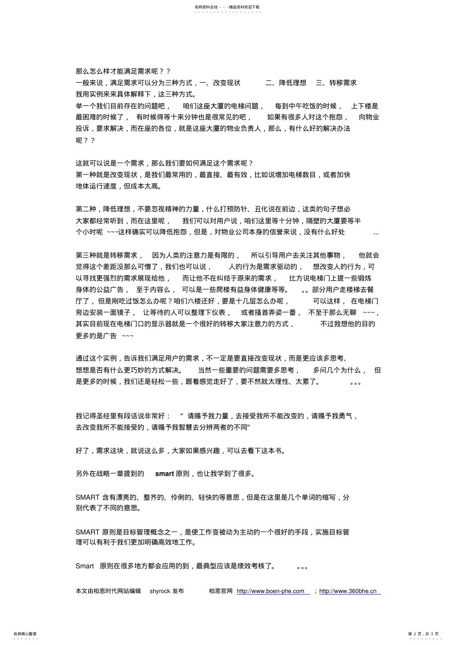 2022年《人人都是产品经理》读书分享 .pdf_第2页