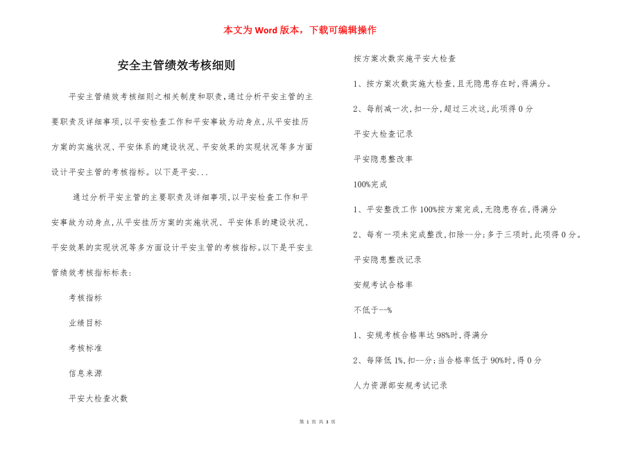 安全主管绩效考核细则.docx_第1页