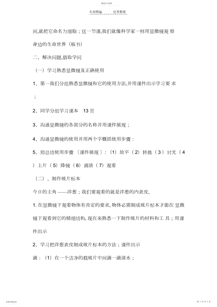 2022年用显微镜观察身边的生命世界教学设计3.docx_第2页