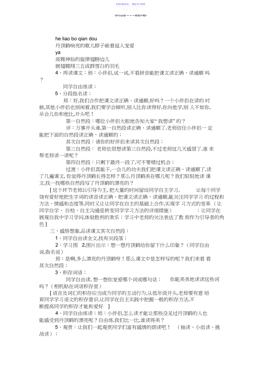 2022年《美丽的丹顶鹤》教学设计之二.docx_第2页