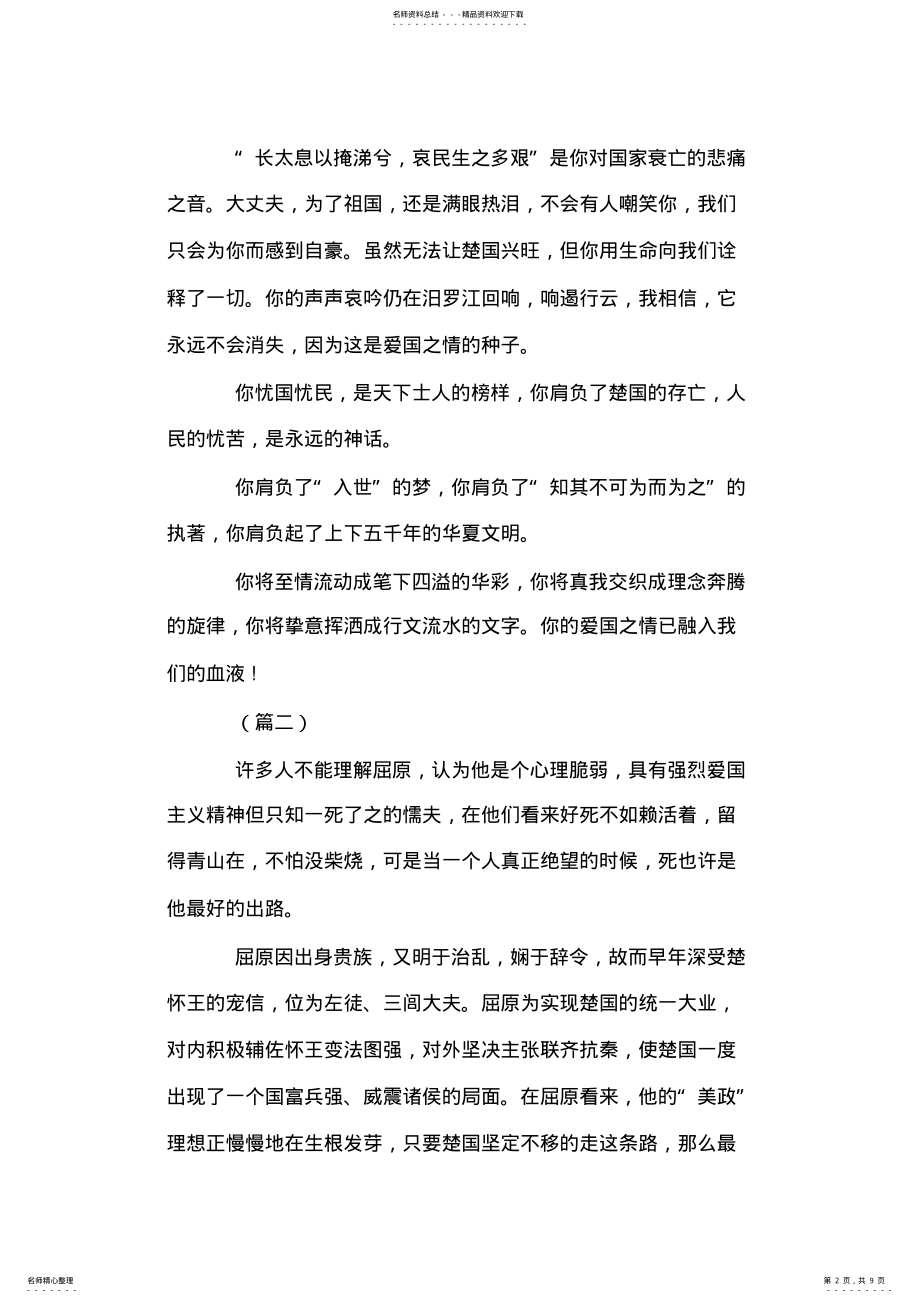 2022年中学生屈原离骚读后感范文五篇 .pdf_第2页