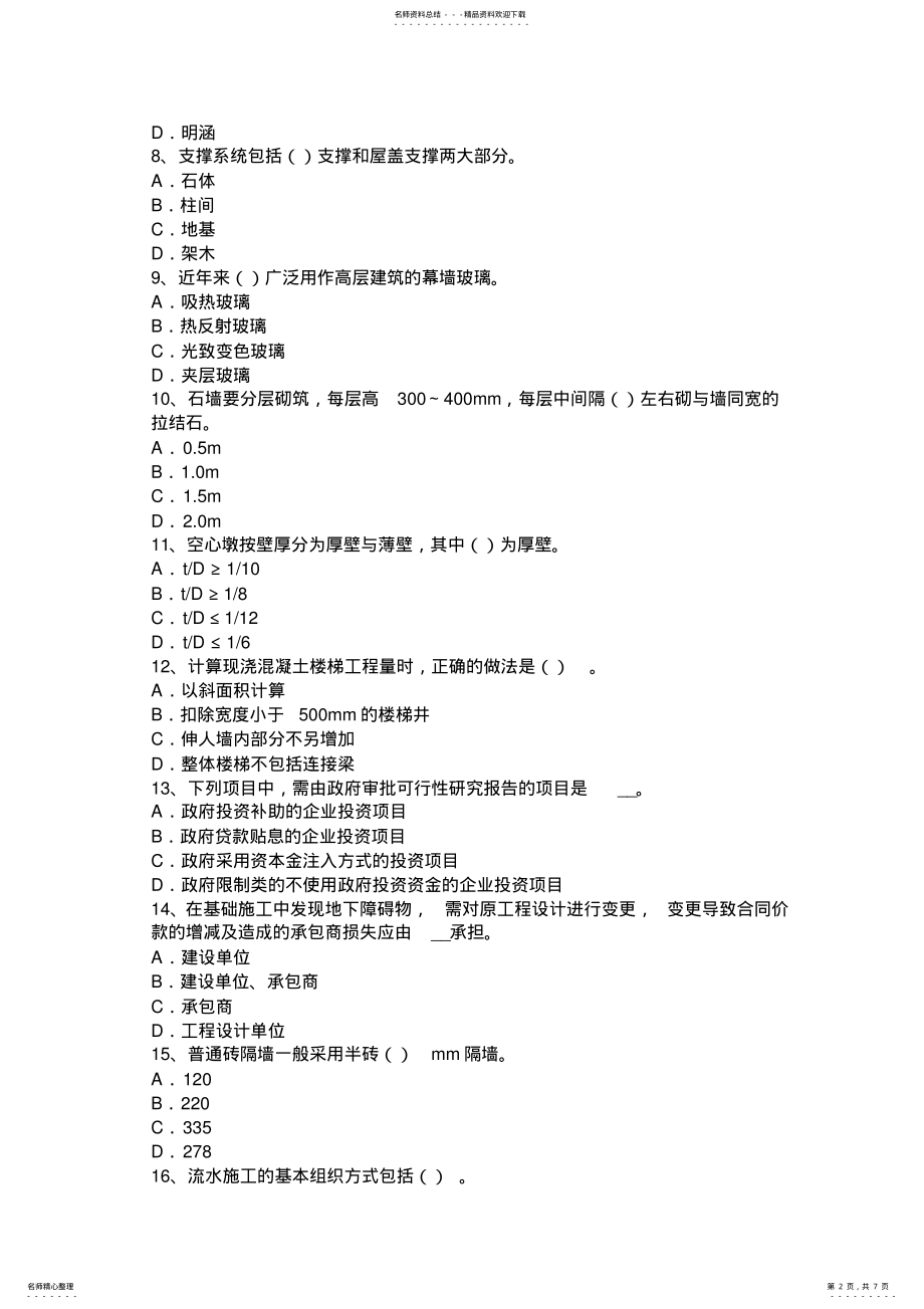 2022年下半年上海造价工程师考试造价管理基础：经济效果评价的内容考试试卷 .pdf_第2页