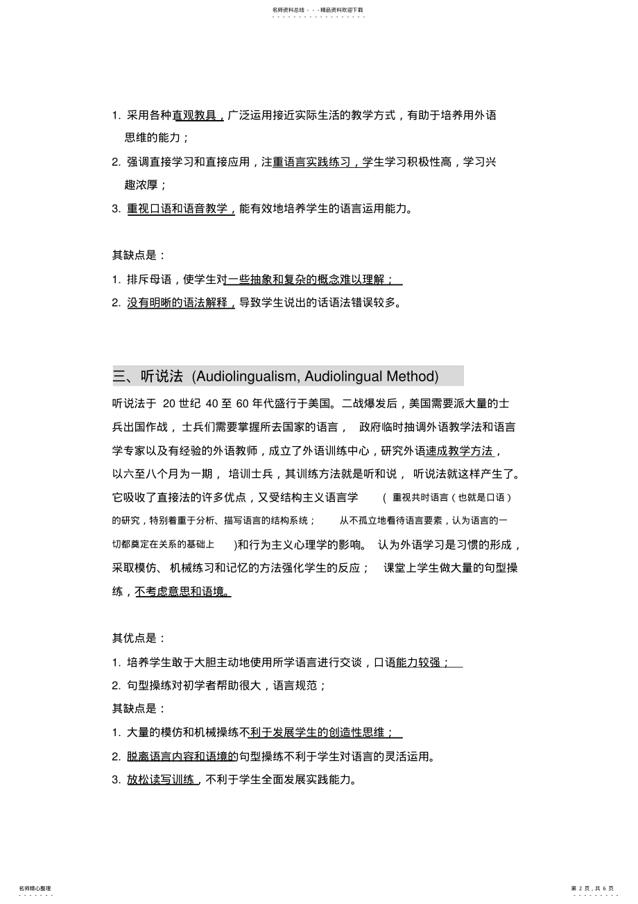 2022年不同外语教学法的优缺点 .pdf_第2页