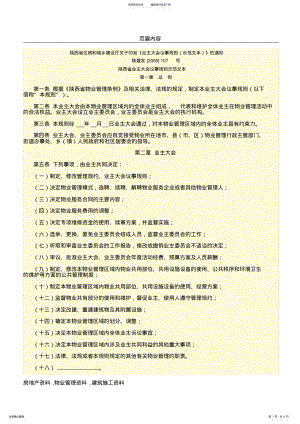 2022年业主大会议事规则 6.pdf