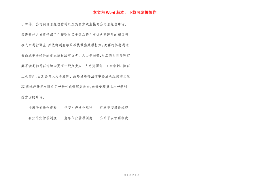 房地产员工关系沟通程序.docx_第2页