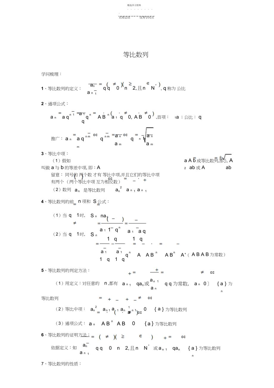 2022年等比数列知识点总结.docx_第1页