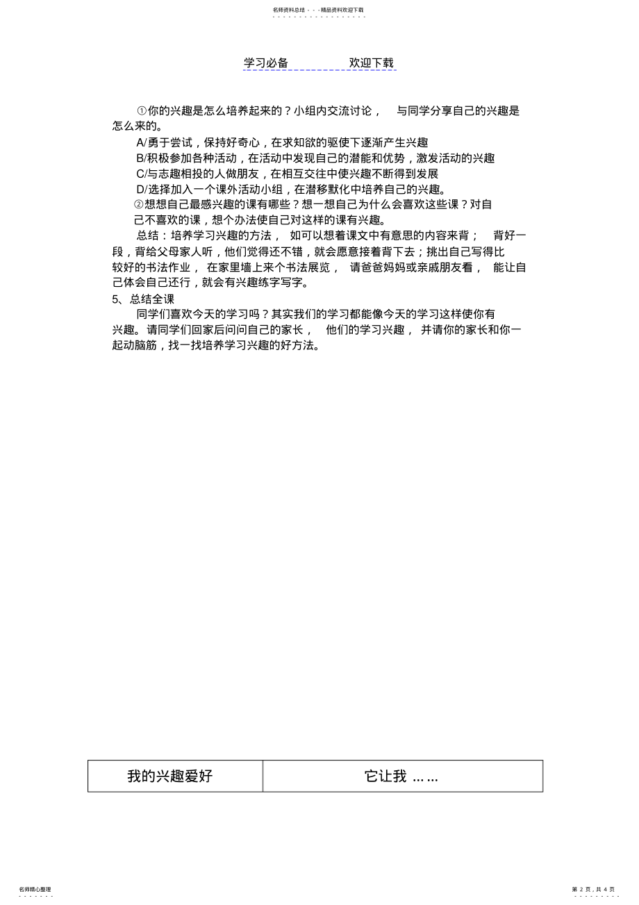 2022年《兴趣是最好的老师》教案 .pdf_第2页