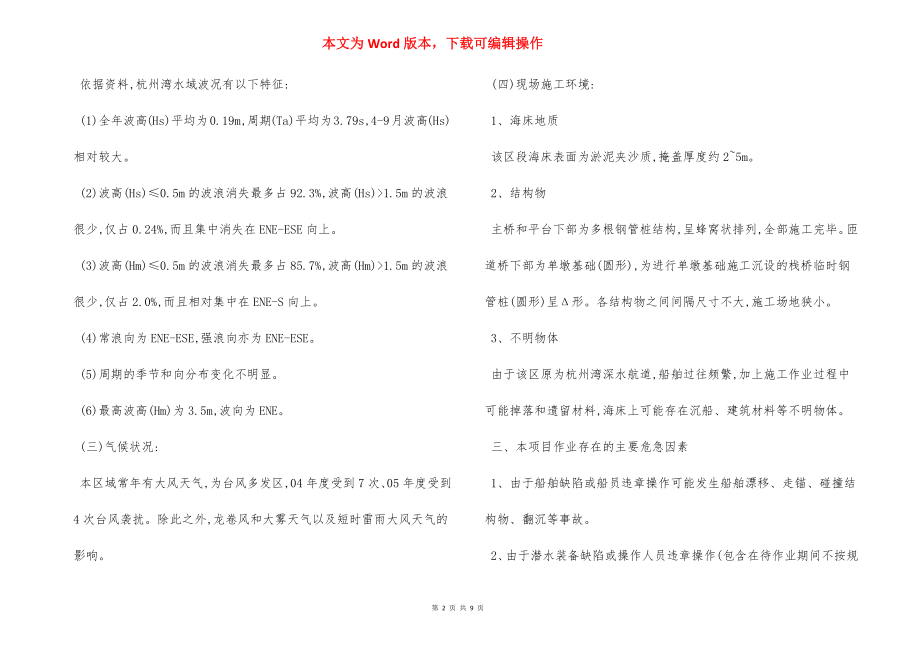 潜水作业及水下焊接切割 安全措施.docx_第2页