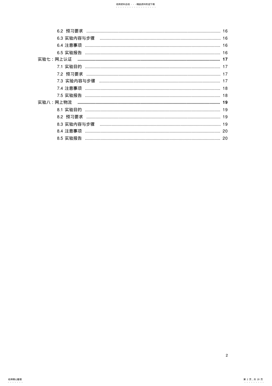 2022年电子商务模拟软件实验教学大纲 .pdf_第2页