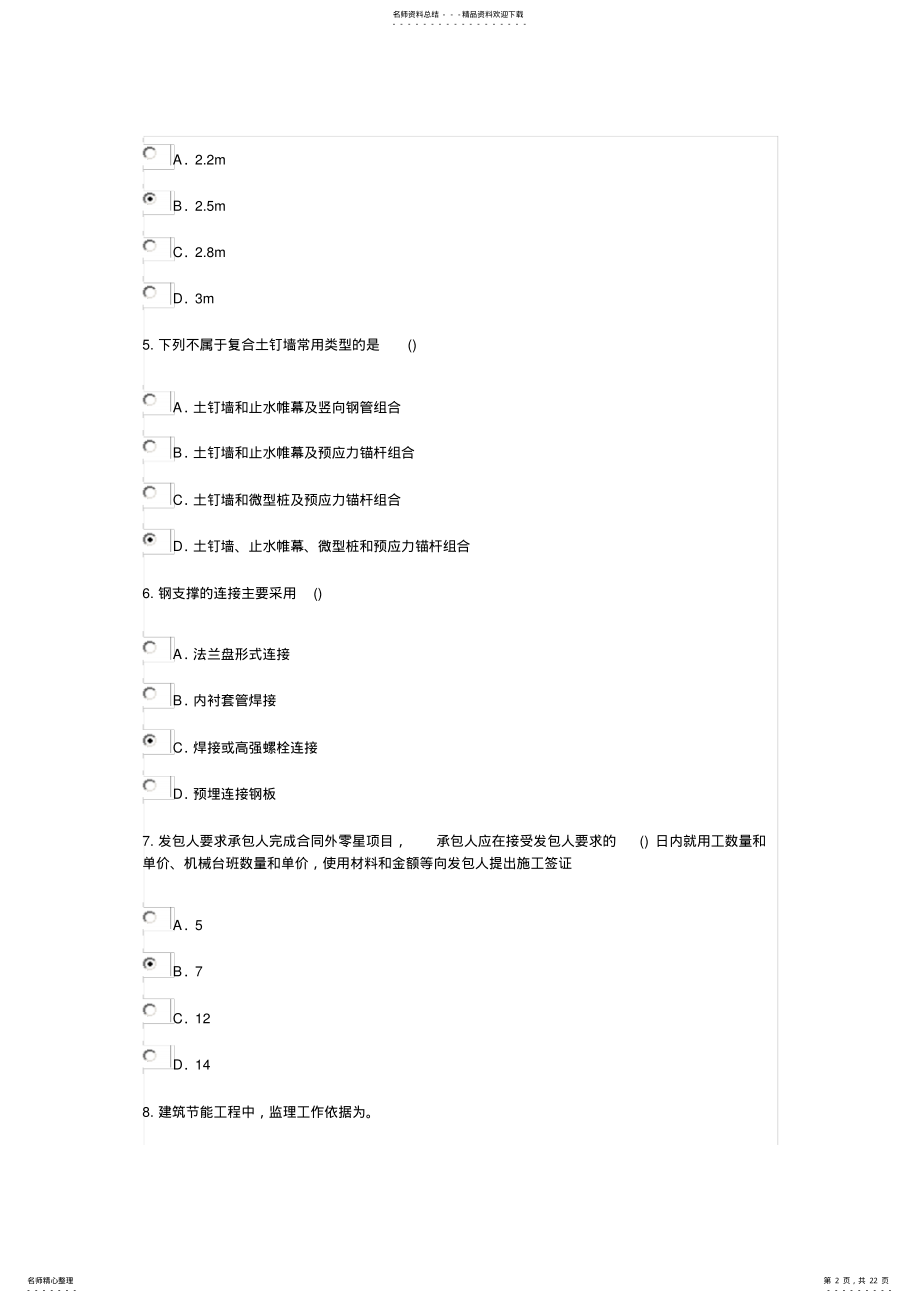 2022年监理工程师继续再教育试题及参考答案---房建建筑工程 .pdf_第2页